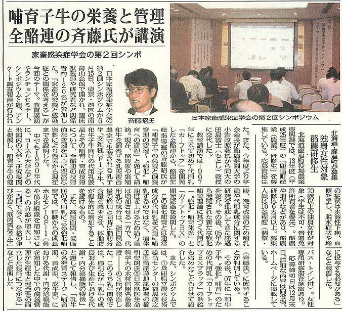 全酪新報